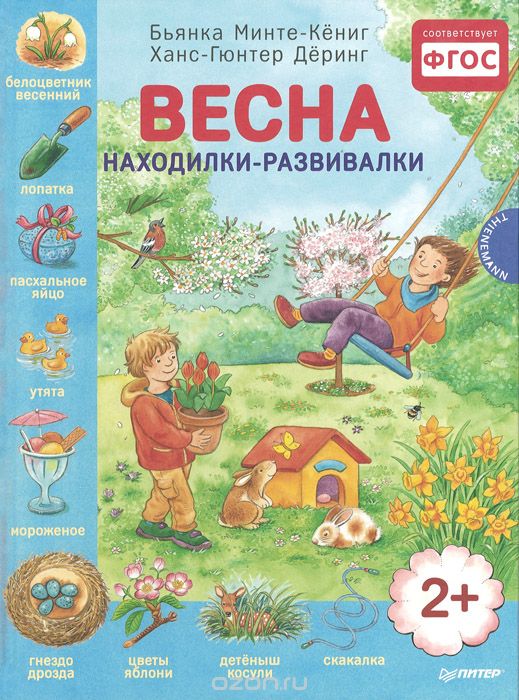 Лучшие детские книги о весне - 5