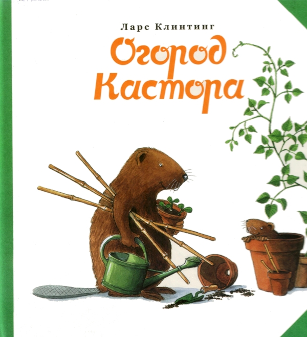 Лучшие детские книги о весне - 2