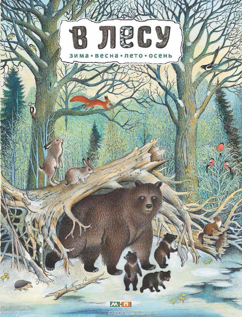 Лучшие детские книги о весне - 11