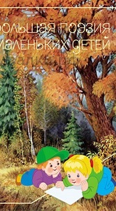 что почитать детям осенью. Смотреть фото что почитать детям осенью. Смотреть картинку что почитать детям осенью. Картинка про что почитать детям осенью. Фото что почитать детям осенью что почитать детям осенью. Смотреть фото что почитать детям осенью. Смотреть картинку что почитать детям осенью. Картинка про что почитать детям осенью. Фото что почитать детям осенью