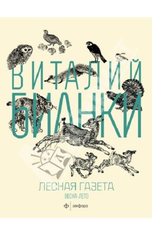 Лучшие детские книги о весне - 9