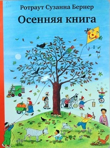что почитать детям осенью. Смотреть фото что почитать детям осенью. Смотреть картинку что почитать детям осенью. Картинка про что почитать детям осенью. Фото что почитать детям осенью что почитать детям осенью. Смотреть фото что почитать детям осенью. Смотреть картинку что почитать детям осенью. Картинка про что почитать детям осенью. Фото что почитать детям осенью