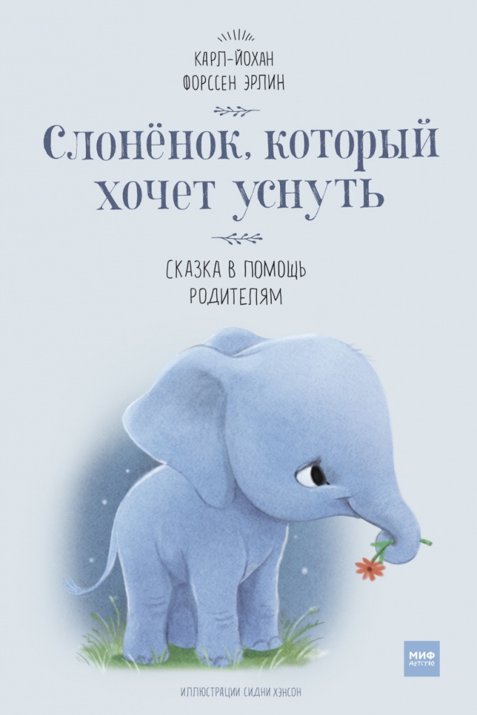 10 лучших детских книг для засыпания - 3