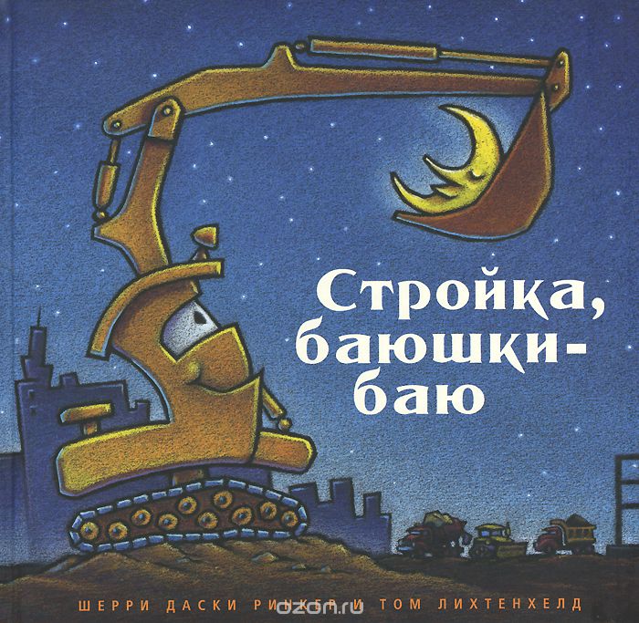 10 лучших детских книг для засыпания - 4