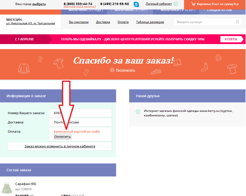 Переход_на_оплату_картой.png Переход_на_оплату_картой.png