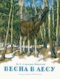 Лучшие детские книги о весне - 8